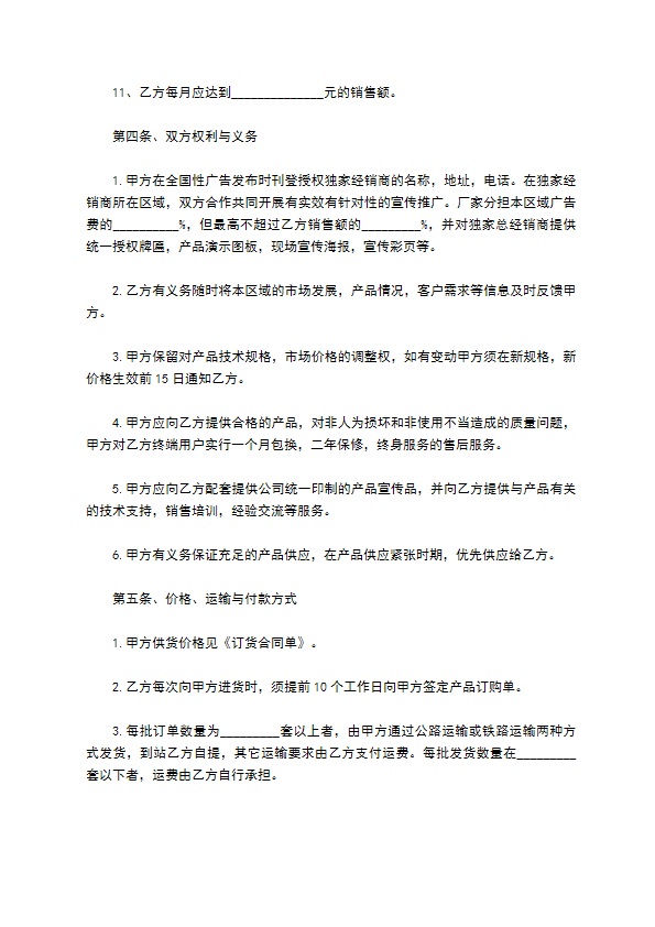 经销商代理合同样本通用版 经销商代理合同样本通用版