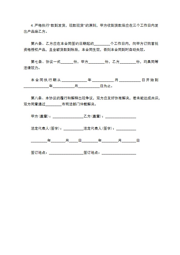 经销商代理合同样本通用版 经销商代理合同样本通用版