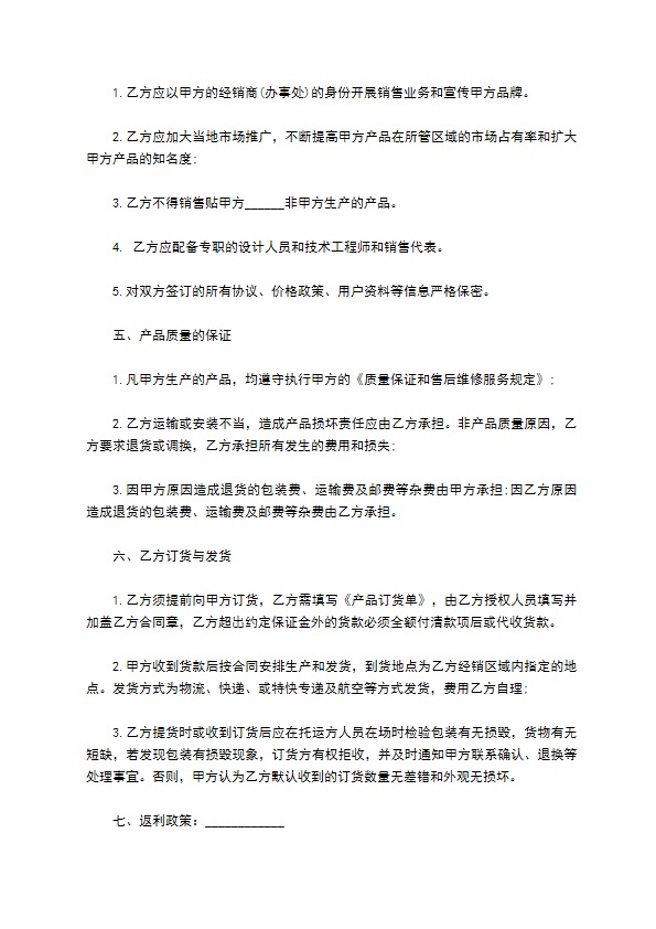 经销商协议书样书经典版