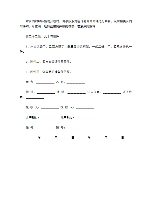 经销商协议书通用版本模板