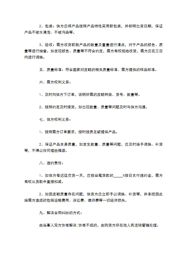 网球鞋经销合同样式