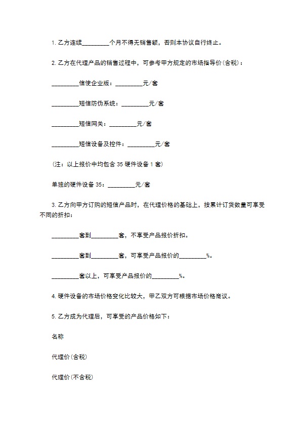 计算机软件经销合约