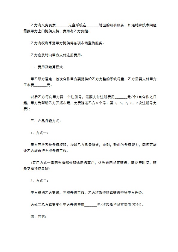 超市营销系统区域总经销合同 超市营销系统区域总经销合同