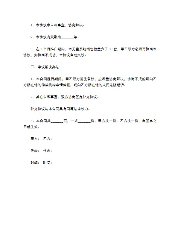 超市营销系统区域总经销合同 超市营销系统区域总经销合同