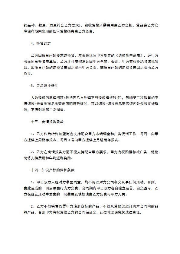 跨国公司区域总经销合同详细版通用版