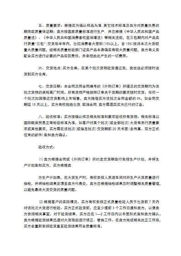 运动护踝高跟鞋经销合同