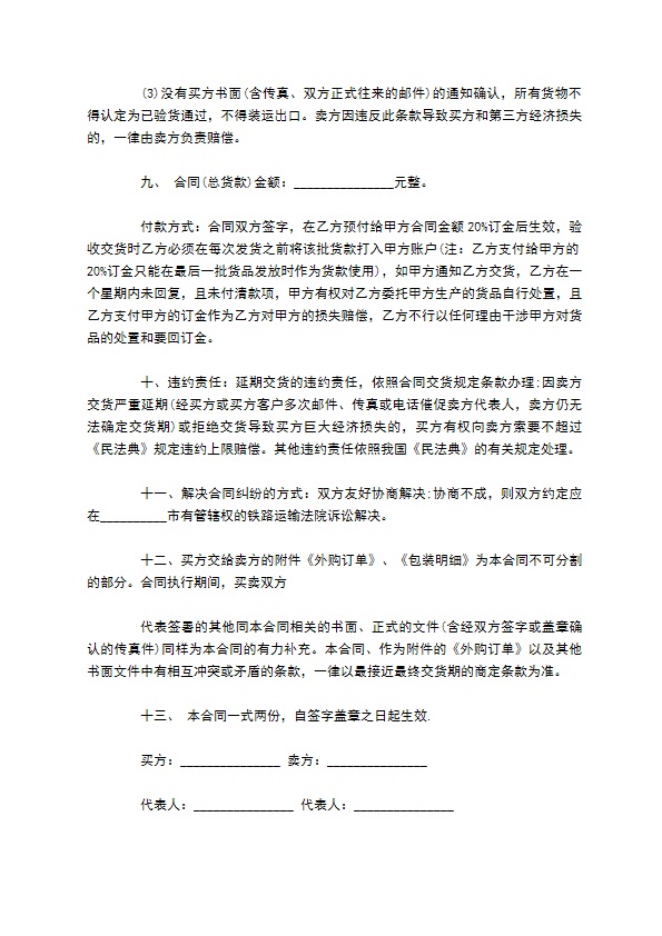 运动护踝高跟鞋经销合同
