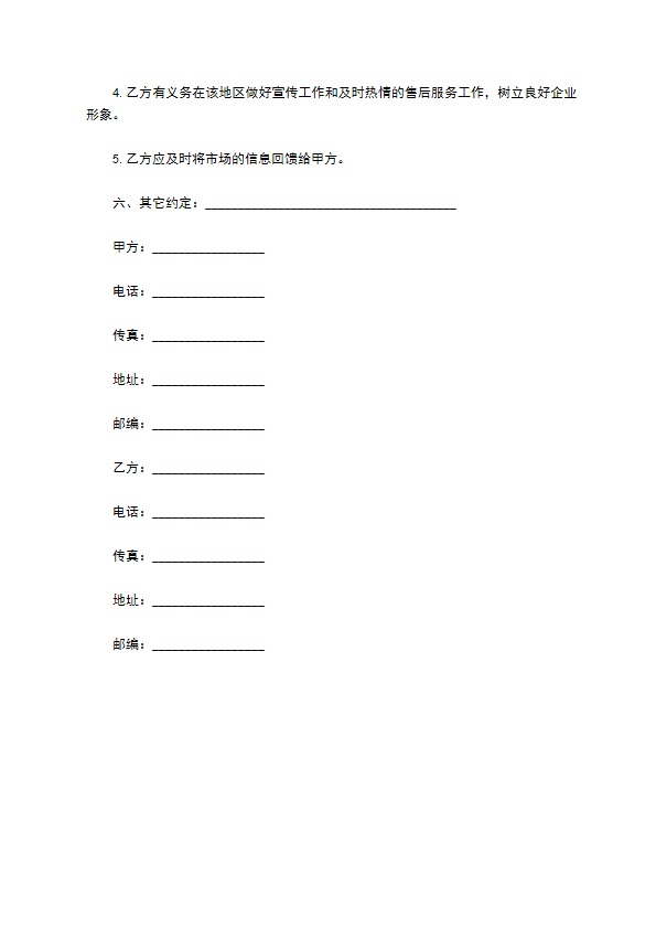 霓虹灯材料经销代理合同书