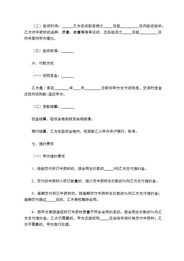 2022重庆市中药材种植订购合同