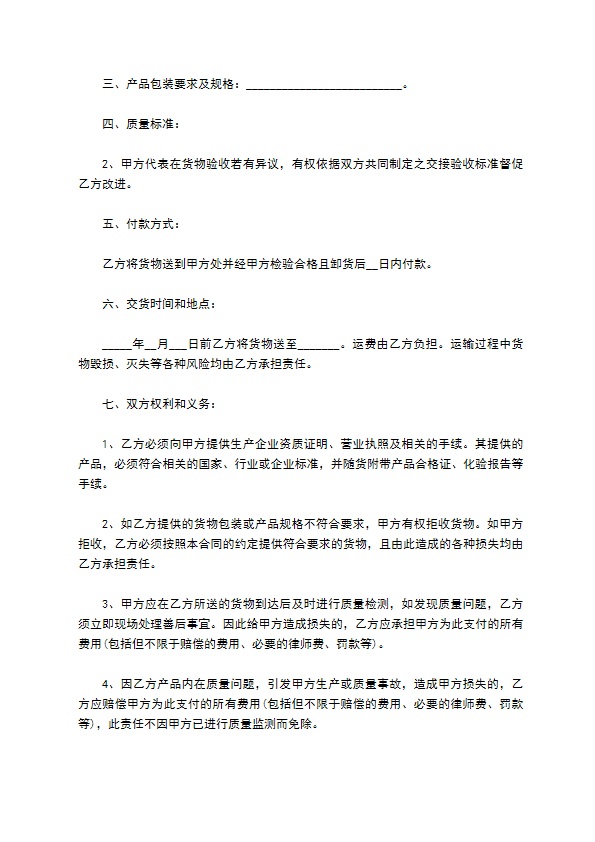 企业订购合同（通用）