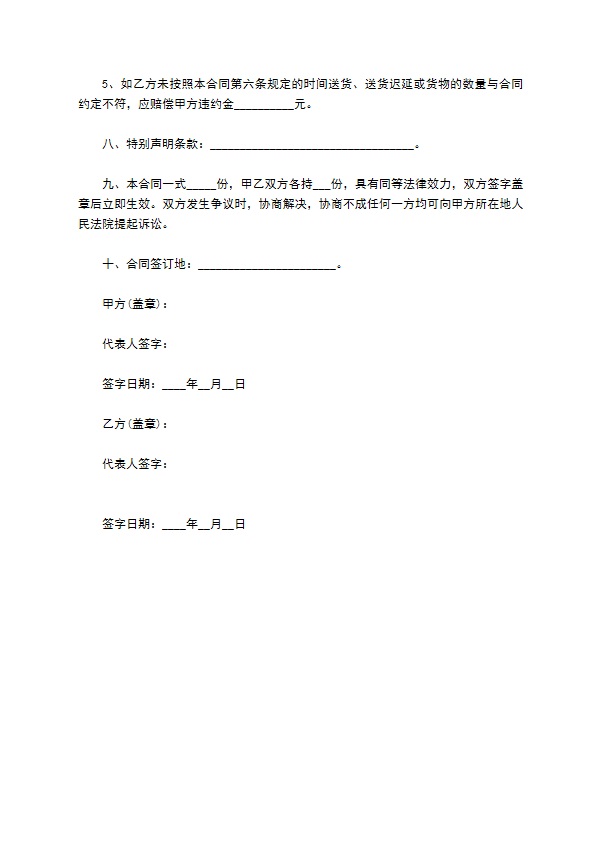 企业订购合同（通用）