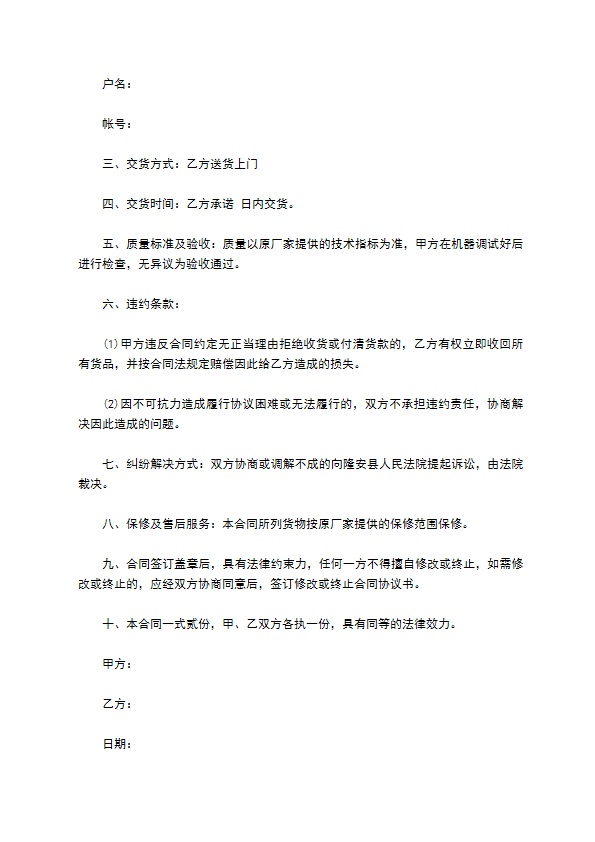 公司办公电脑订购合同 公司办公电脑订购合同