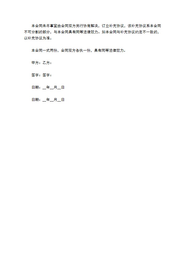 公司品牌服装订购合同书