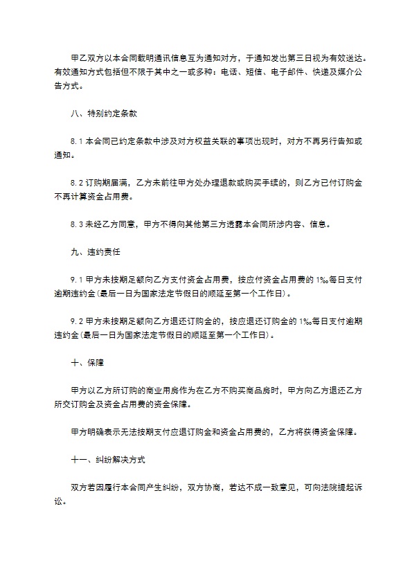 公司商铺订购合同