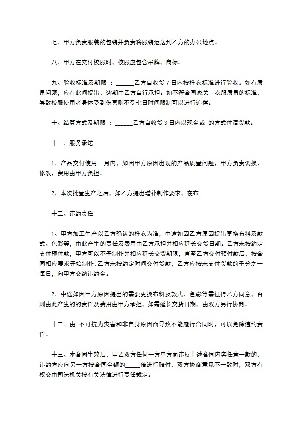 初中校服订购合同