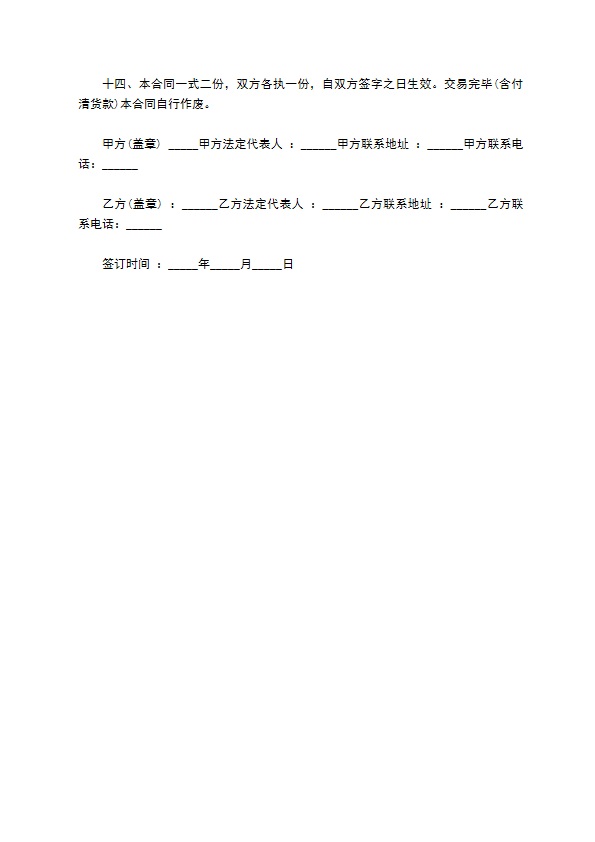 初中校服订购合同