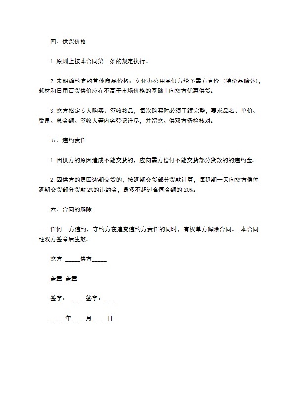办公用品耗材供货协议 办公用品耗材供货协议