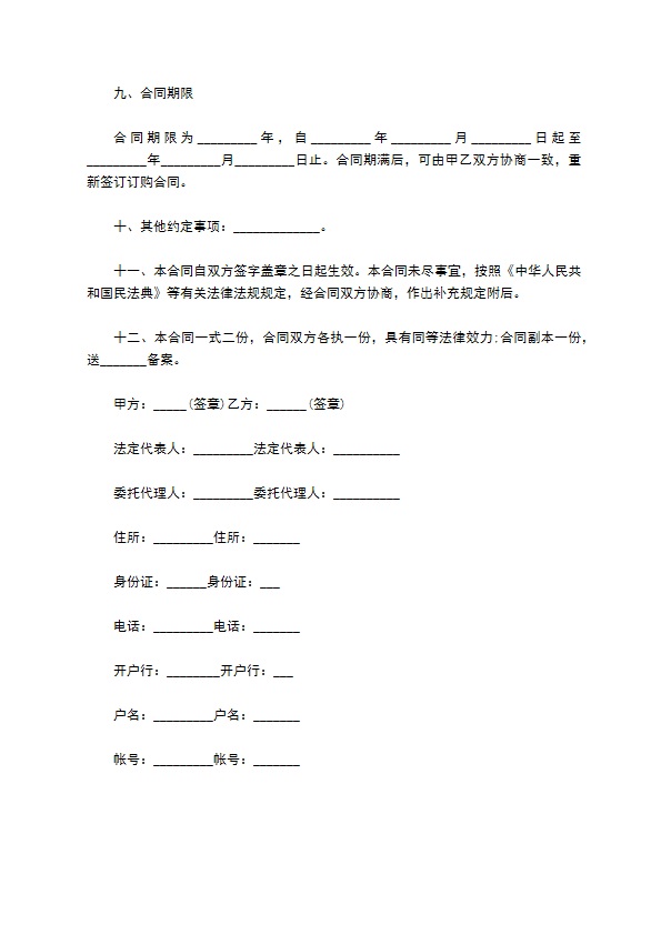 厦门茶叶种植订购合同通用版