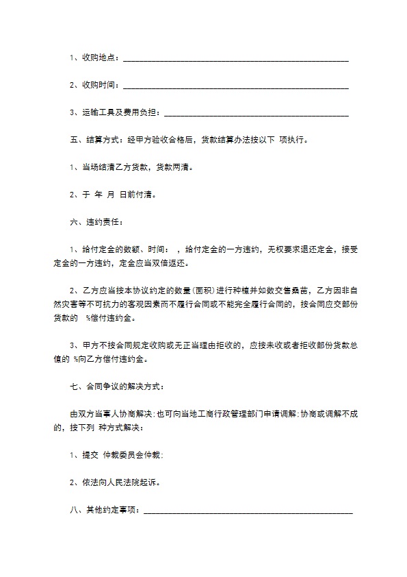 古董和收藏品订单合同