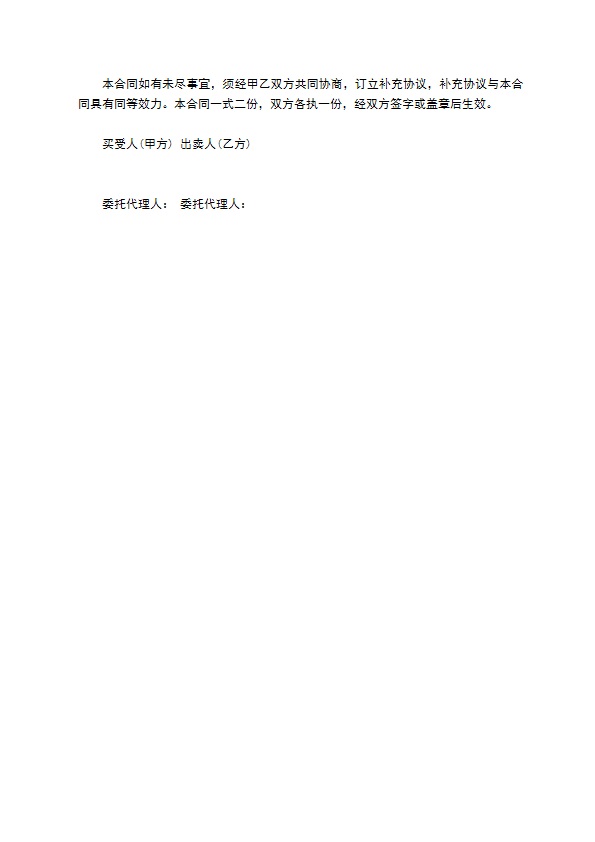古董和收藏品订单合同