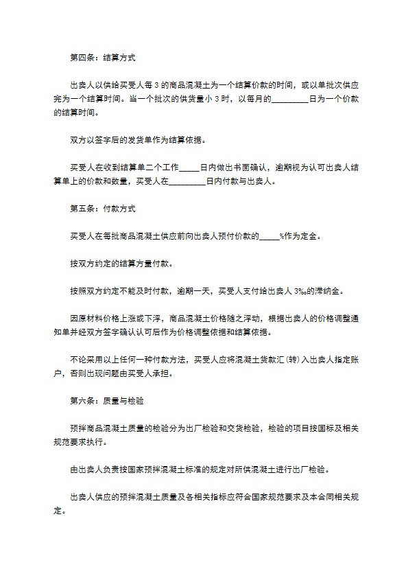 商品混凝土购货合同书