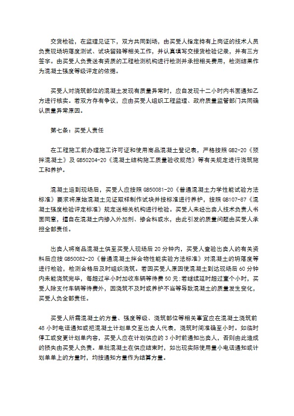 商品混凝土购货合同书