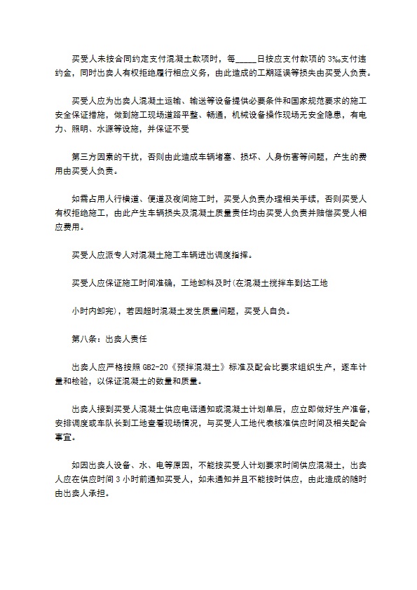 商品混凝土购货合同书
