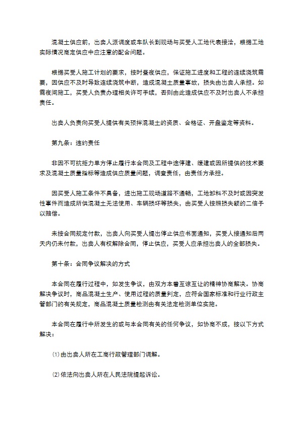 商品混凝土购货合同书