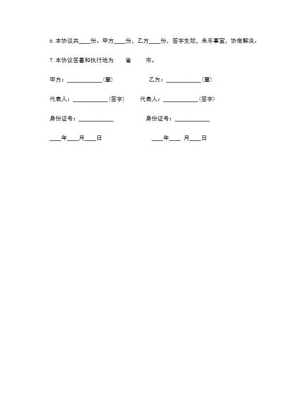 商品采购协议书范本