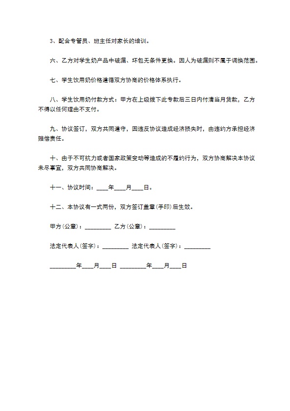 学校学生饮用奶供货合同