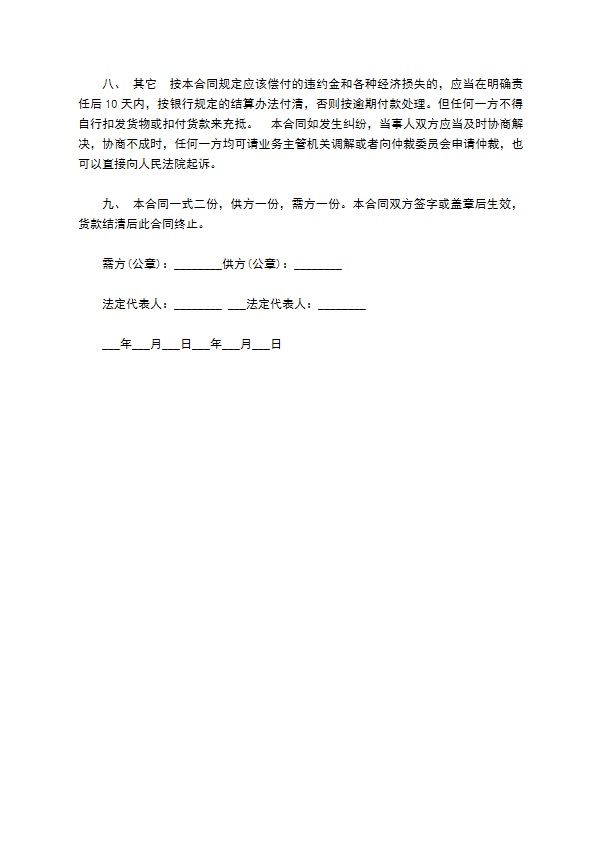 工程公司建设材料购买