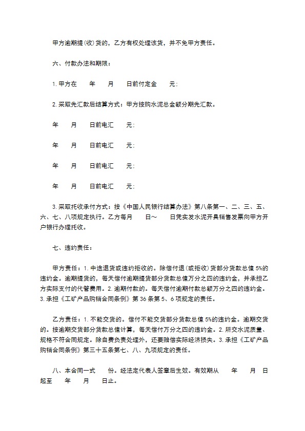 工程材料采购合同书范本
