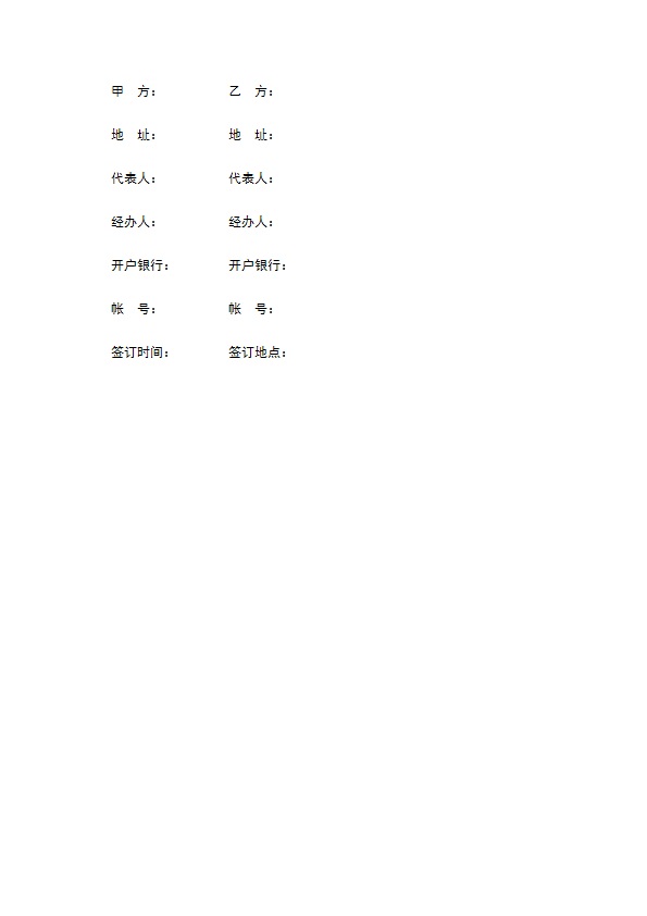 工程材料采购合同书范本