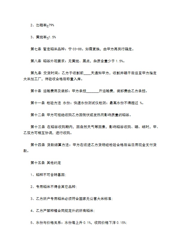年糕专用稻谷基地收购协议
