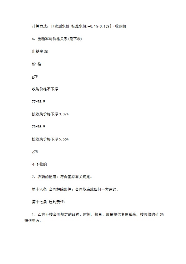 年糕专用稻谷基地收购协议