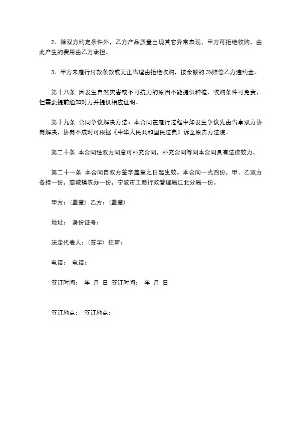 年糕专用稻谷基地收购协议