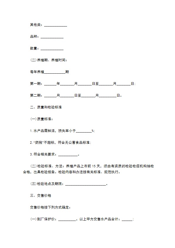 广东省水产品养殖订购合同通用版