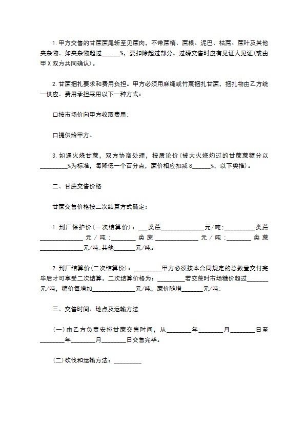 广东省甘蔗种植订购合同通用版