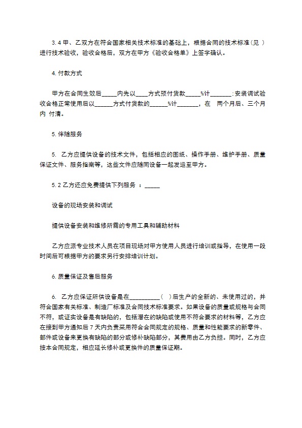 床边监护仪供货合同