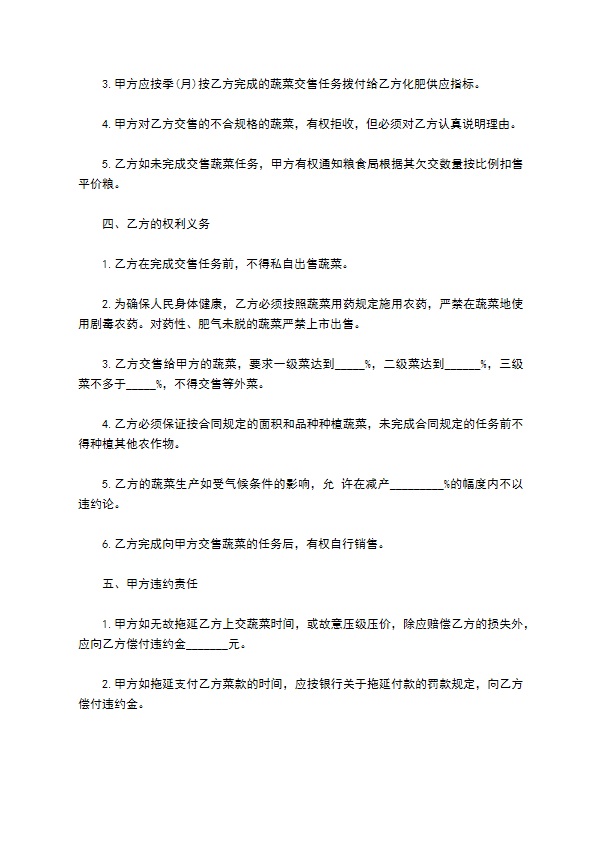 应季蔬菜定购合同 应季蔬菜定购合同