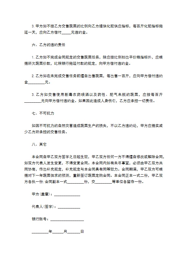 应季蔬菜定购合同 应季蔬菜定购合同