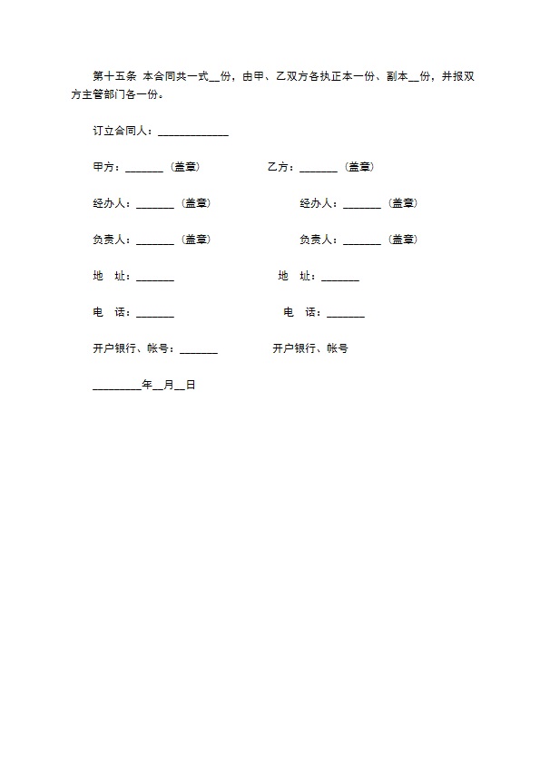 建材订货合同样本常用版