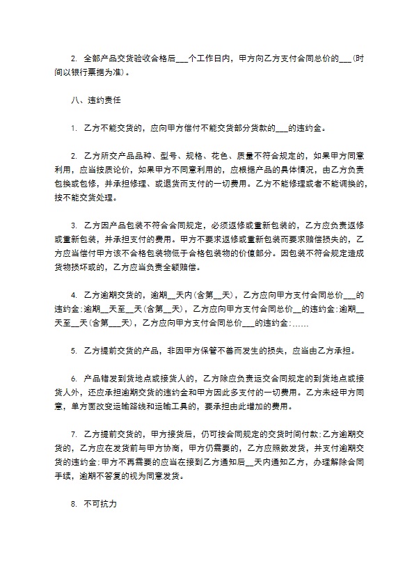 救灾专用单帐篷政府采购合同书