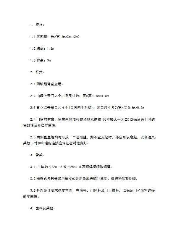 救灾专用单帐篷政府采购合同书