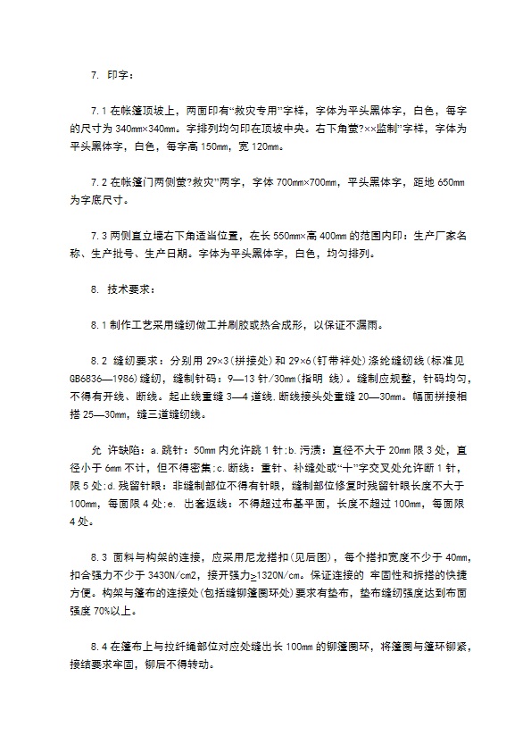 救灾专用单帐篷政府采购合同书