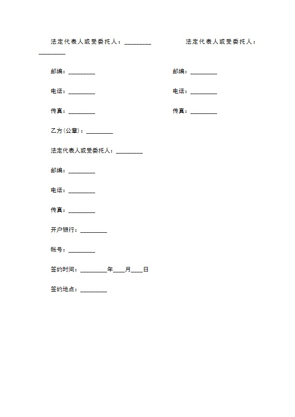 标准政府采购合同书