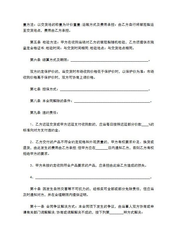 江西省翠冠梨订购协议书