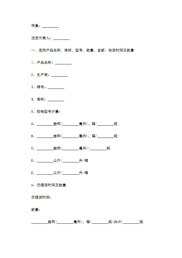 汽车抗磨剂产品定购协议书