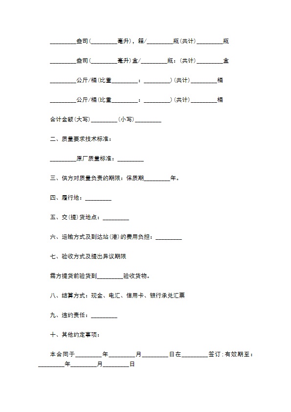 汽车抗磨剂产品定购协议书