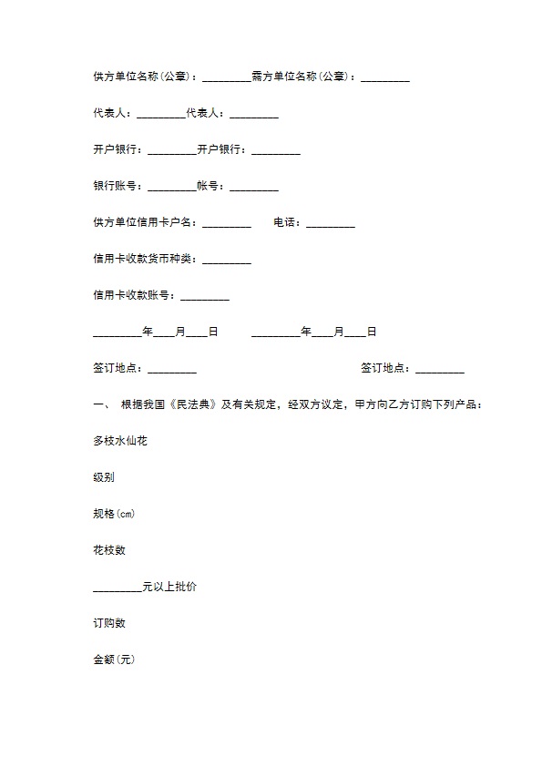 汽车抗磨剂产品定购协议书